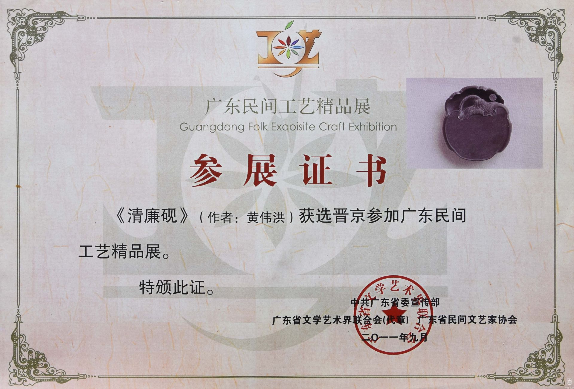 作品参展证书