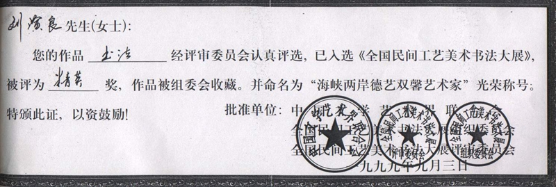 海峡两岸德艺双馨艺术家