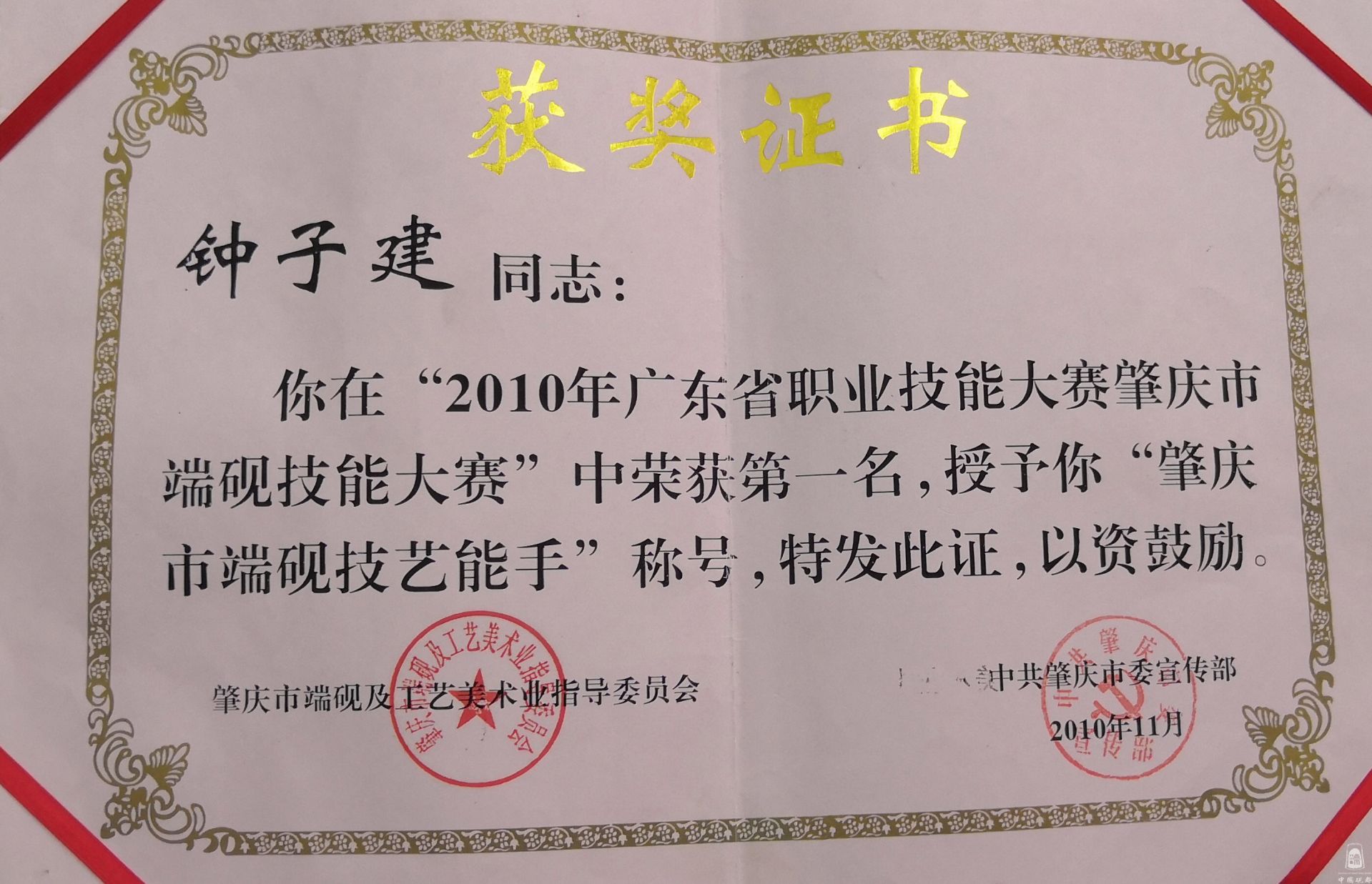 肇庆市端砚技艺能手