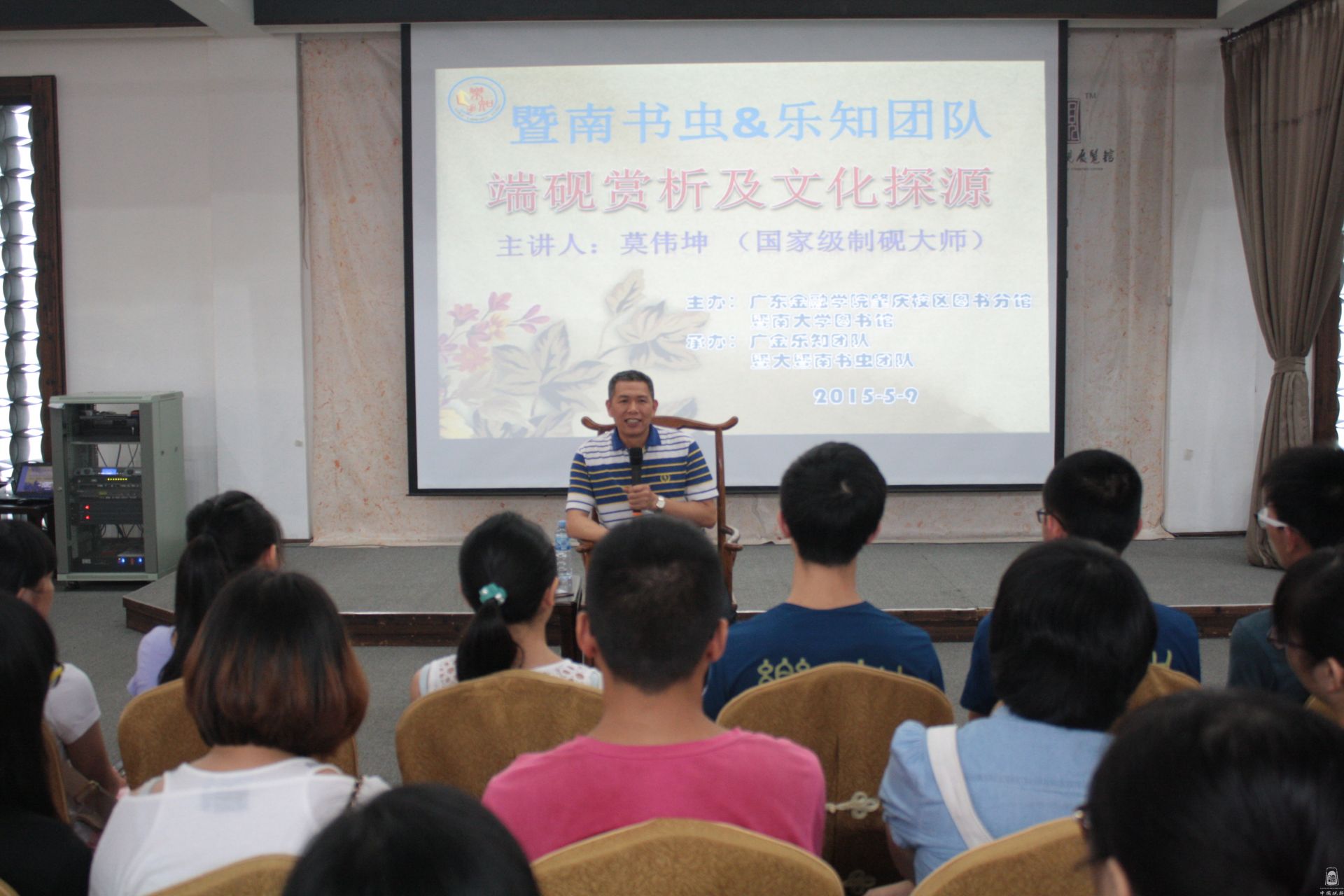 《端砚赏析及文化探源》主题讲座