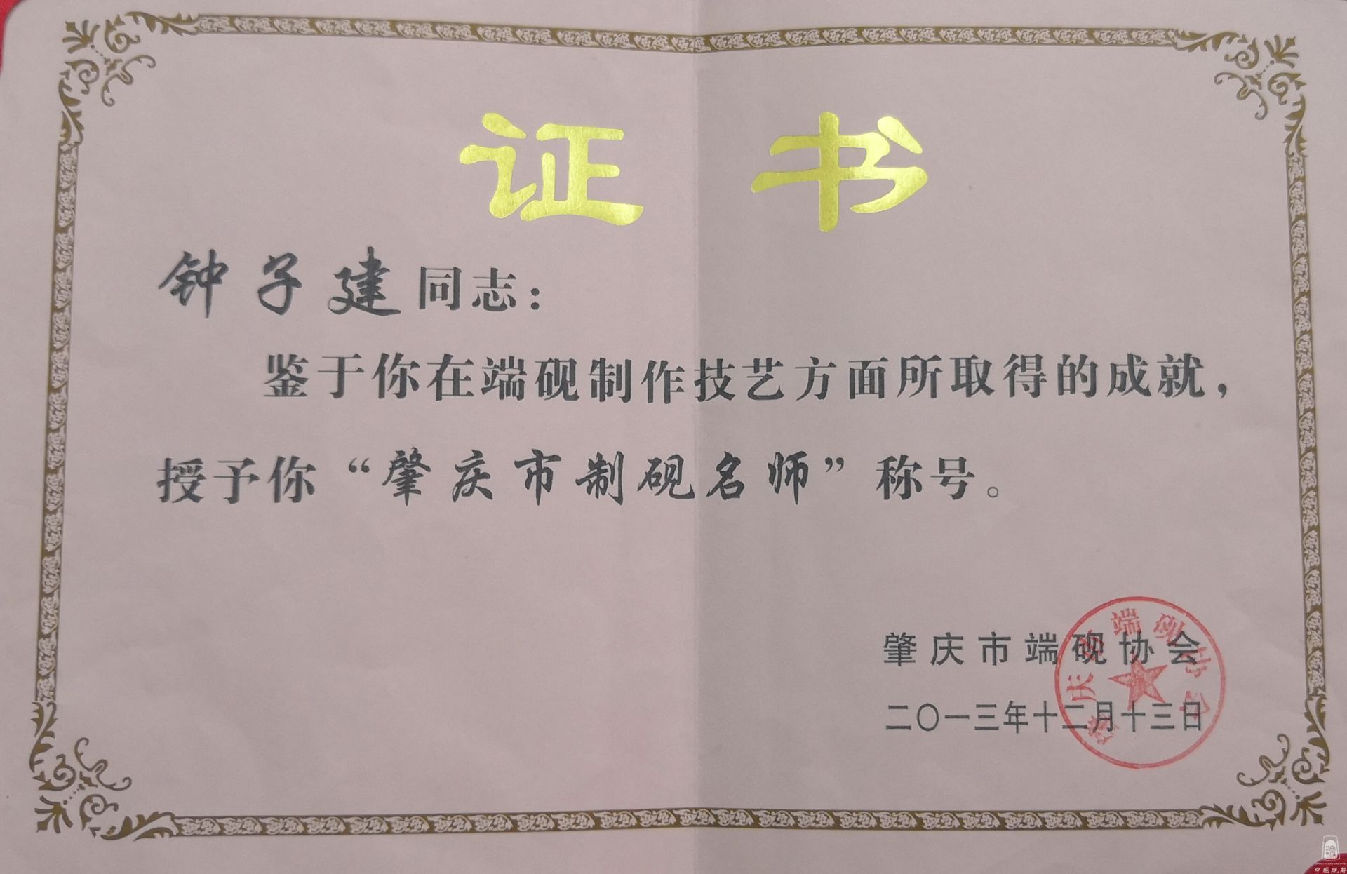 肇庆市制砚名师