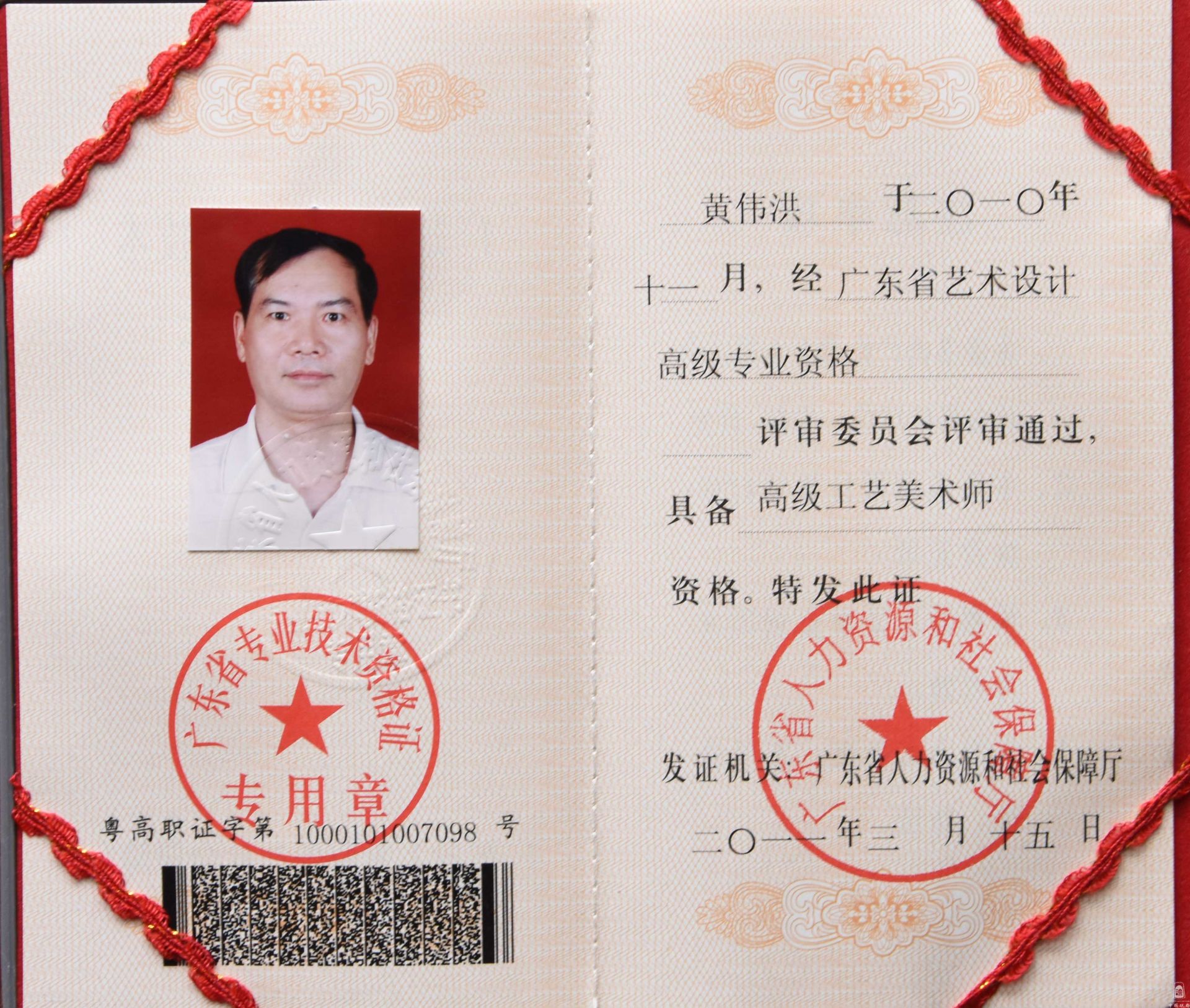 高级工艺美术师