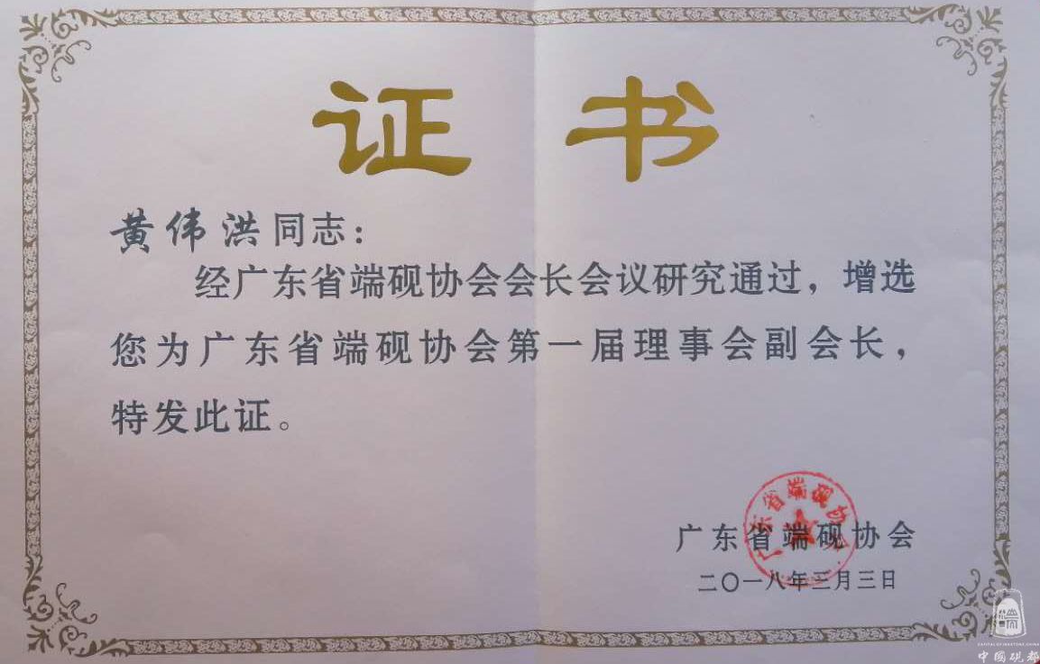 广东省协会副会长