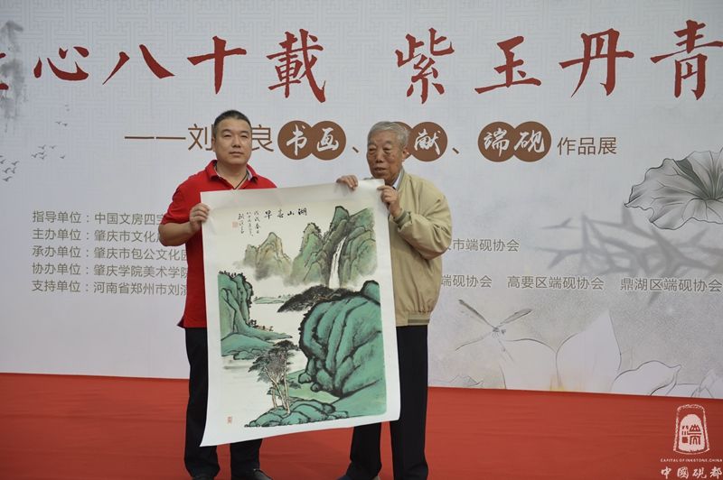 刘演良书画、文献、端砚作品展