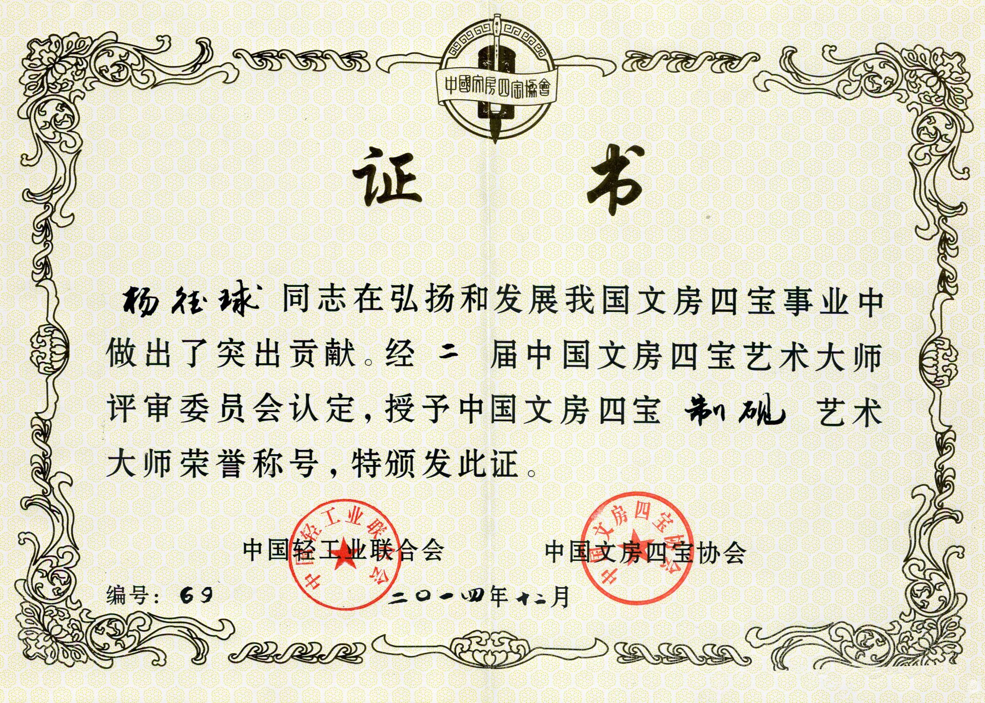 中国制砚艺术大师