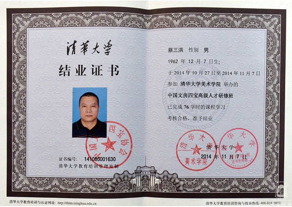 清华大学结业证书