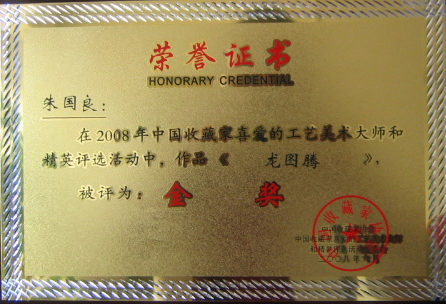龙图腾 金奖