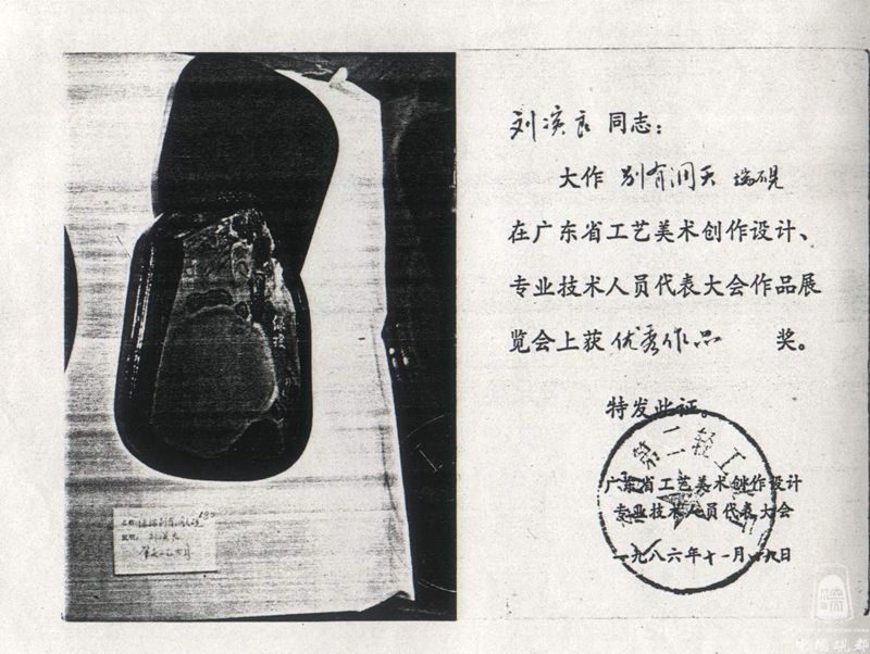 别有洞天 优秀作品奖