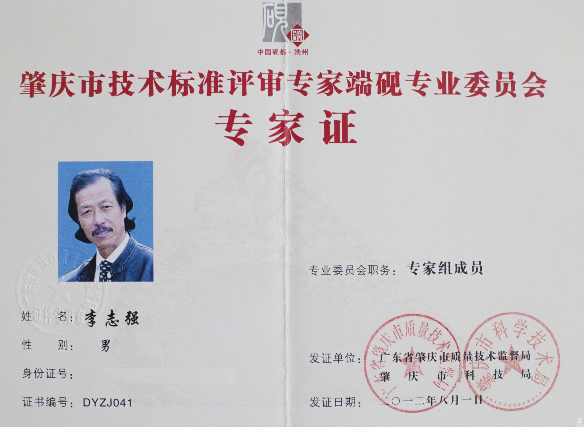 技术标准评审专家