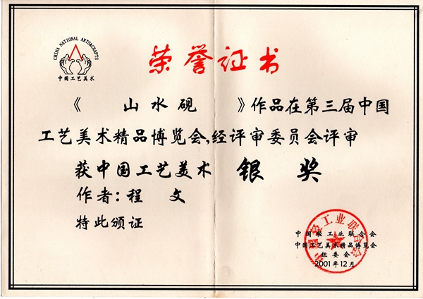2001-2002年作品证书