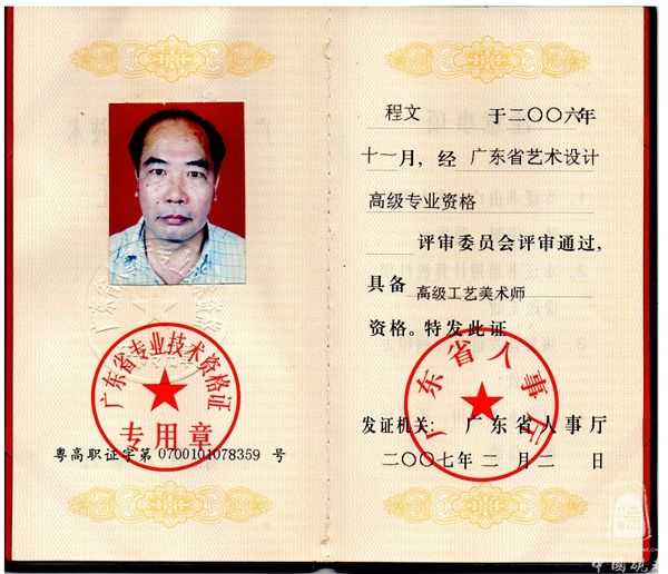 高级工艺美术师