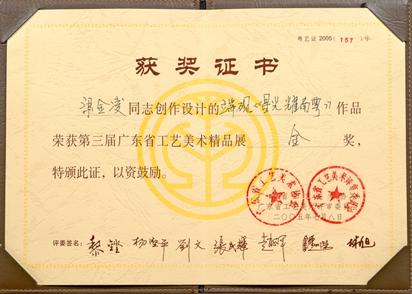 2005-2007年作品证书（金奖）