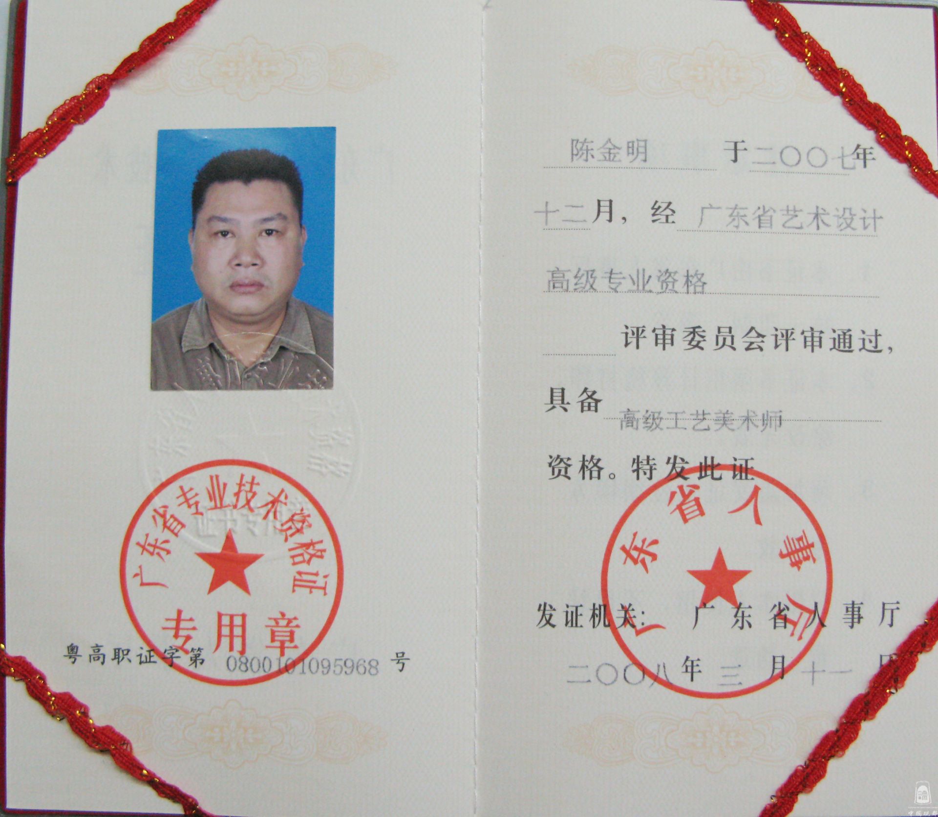 高级工艺美术师