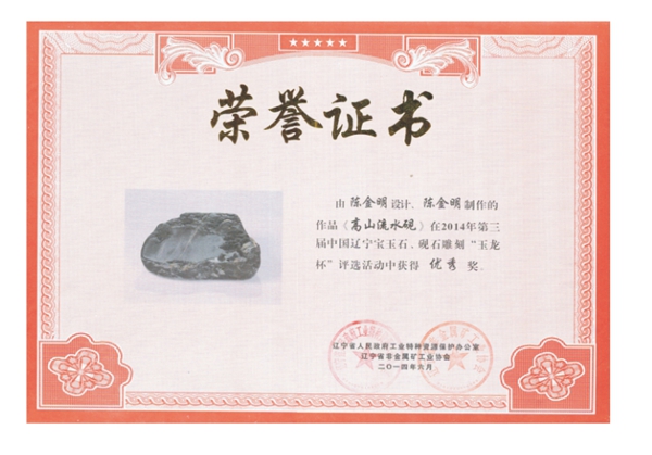 2014年（金奖、优秀奖）