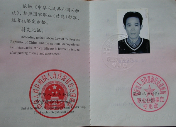 端砚雕刻技能证书