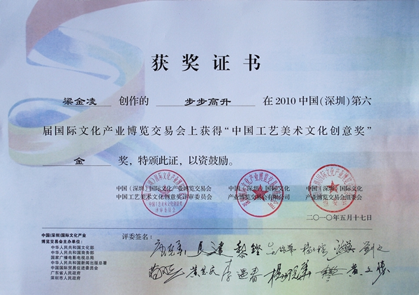 2010-2011年作品证书（金奖）