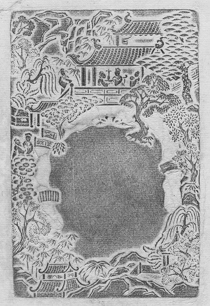 端砚拓片——兰亭序砚