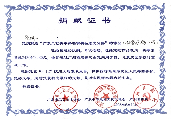 2008年 捐献证书