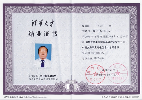 清华大学 结业证书