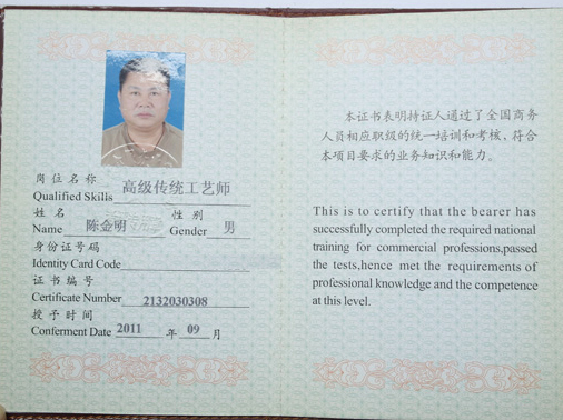 高级传统工艺师