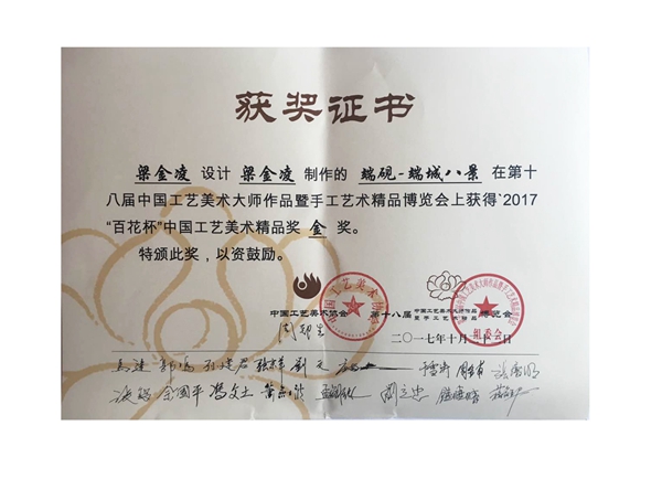 2017-2018年作品证书（金奖）