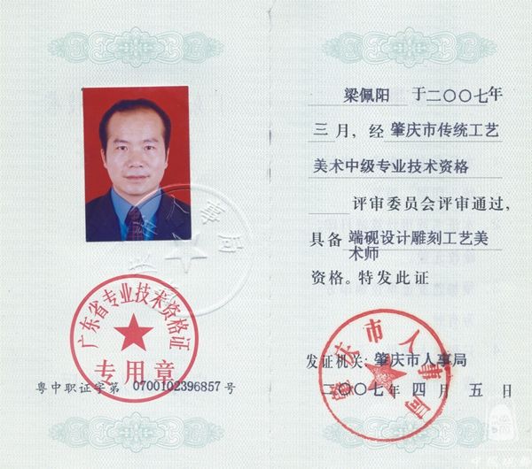 中级专业技术资格