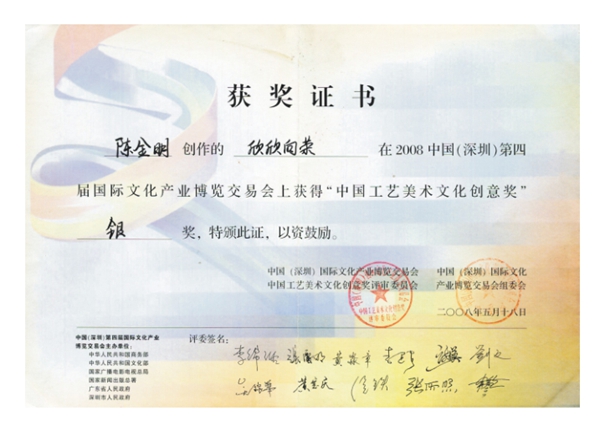 2008-2009年（金奖、银奖）