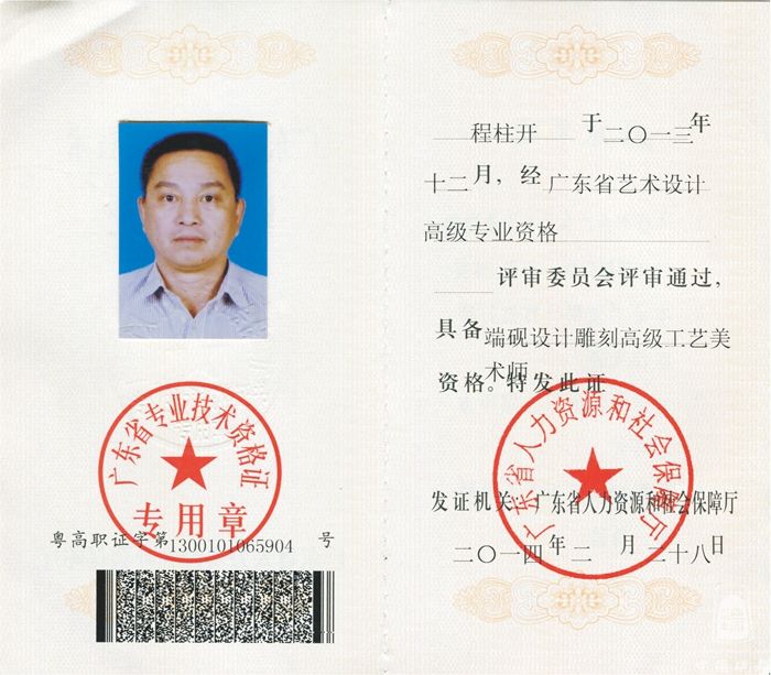 高级工艺美术师