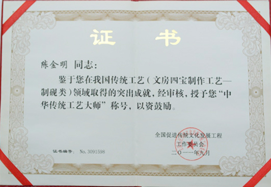 中华传统工艺大师