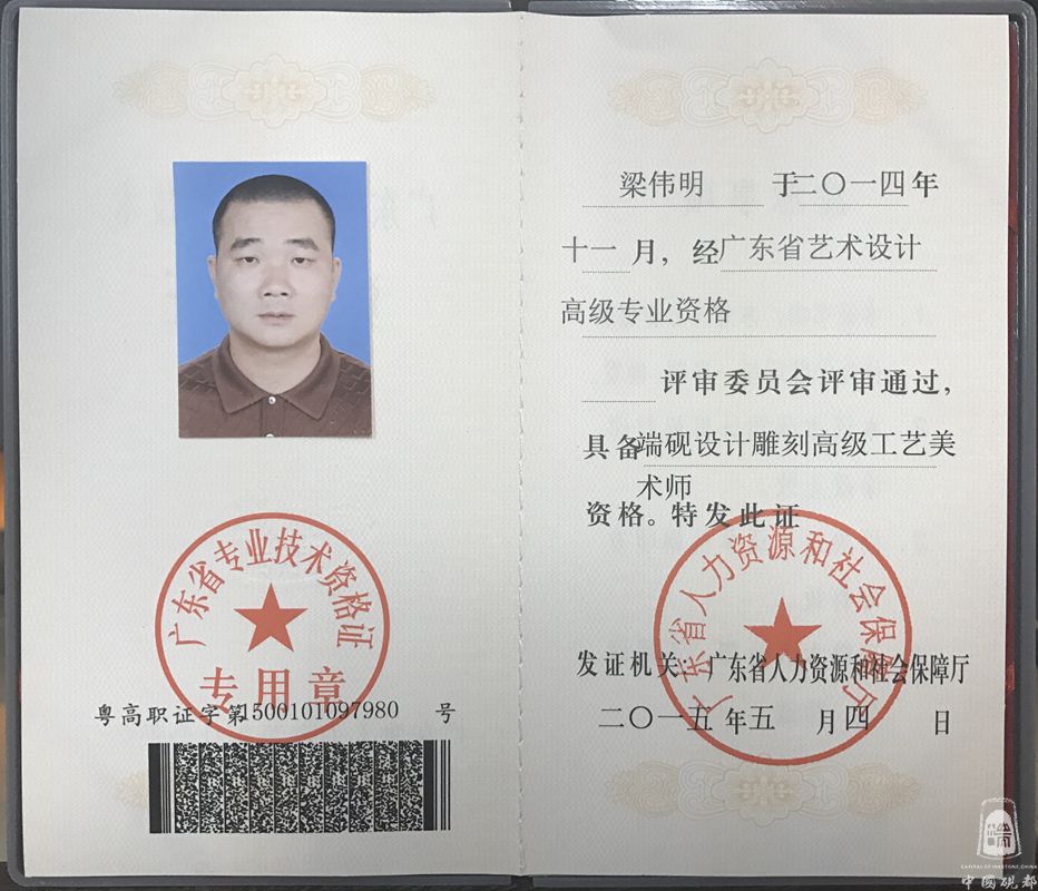 高级工艺美术师