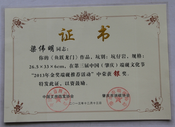 鱼跃龙门 银奖