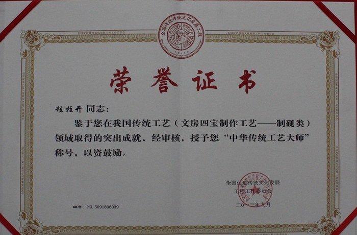 中华传统工艺大师