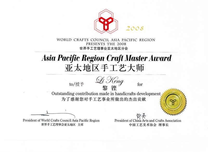 亚太地区手工艺大师