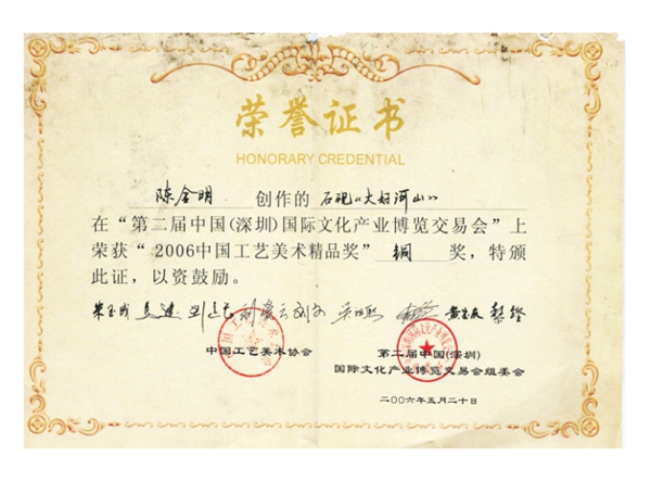 2006-2007年（金奖、铜奖）