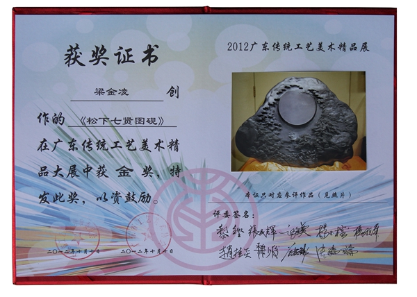 2012-2014年作品证书（金奖）