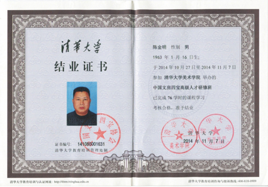 清华大学结业证书