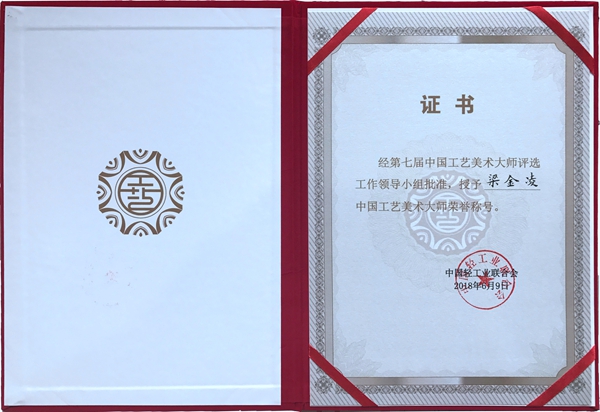 中国工艺美术大师