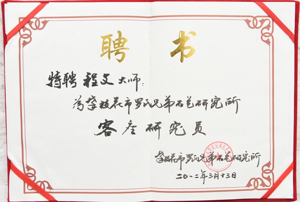 专家顾问聘书系列二