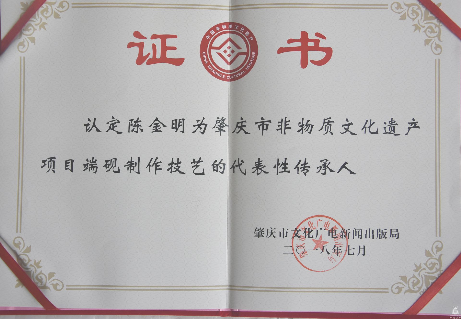 肇庆市非遗传承人