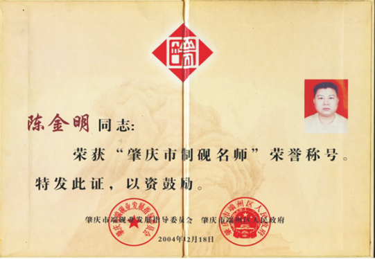 肇庆市制砚名师