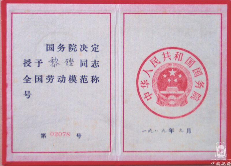 1989全国劳动模范