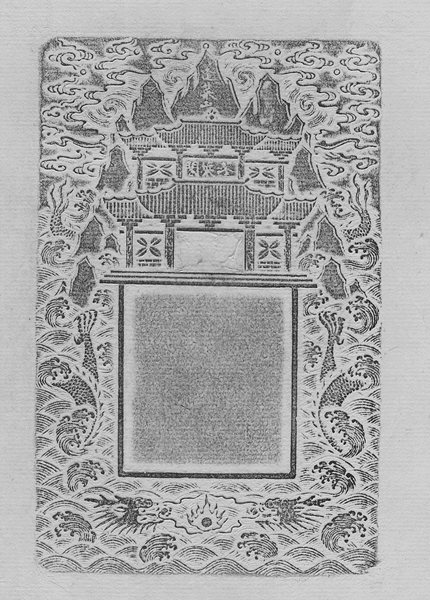 端砚拓片——小蓬莱砚