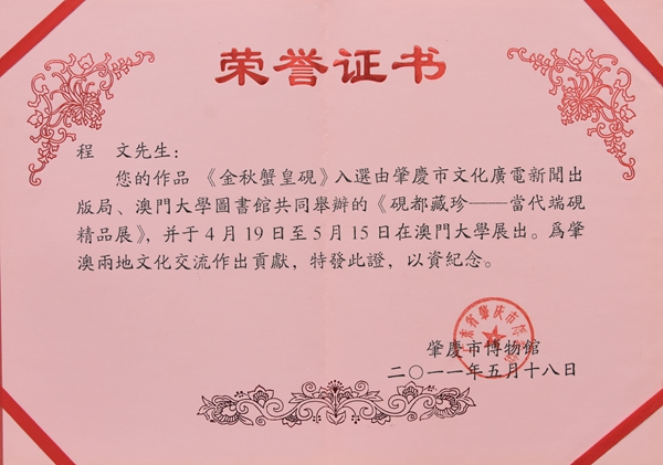 2008-2011年作品证书