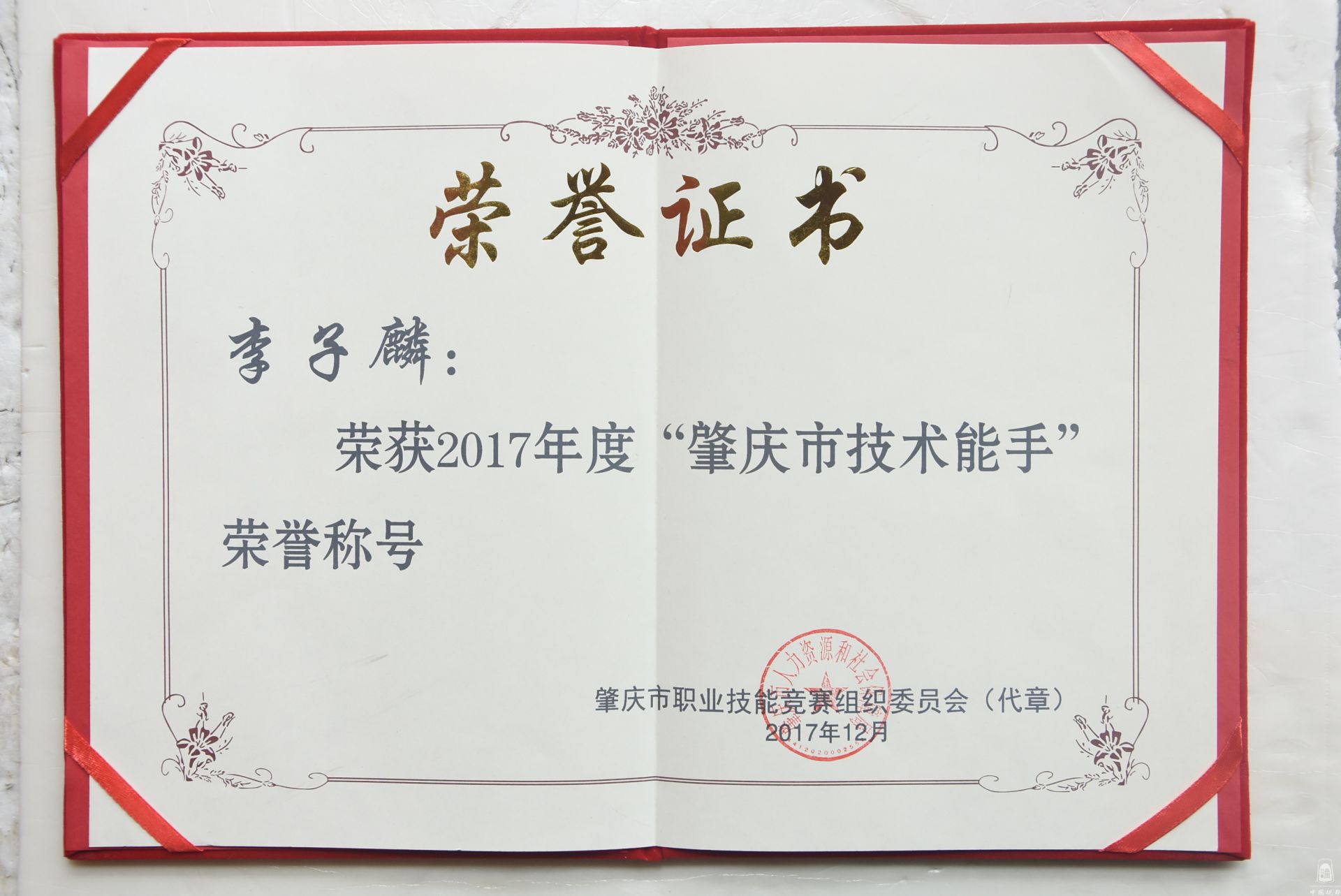 技术能手职称证书