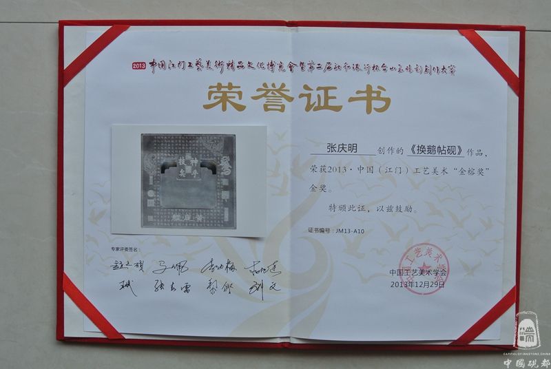 换鹅贴砚获奖证书