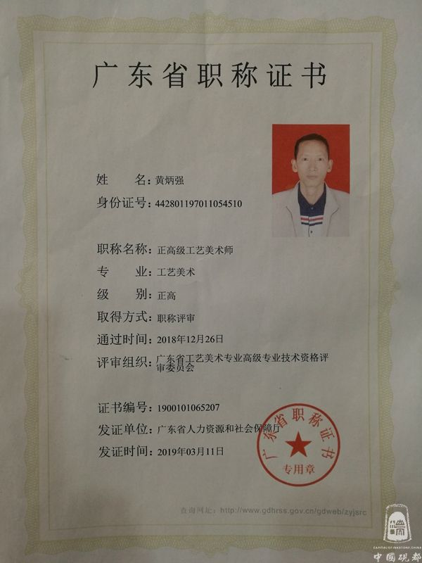 正高级工艺美术师职称