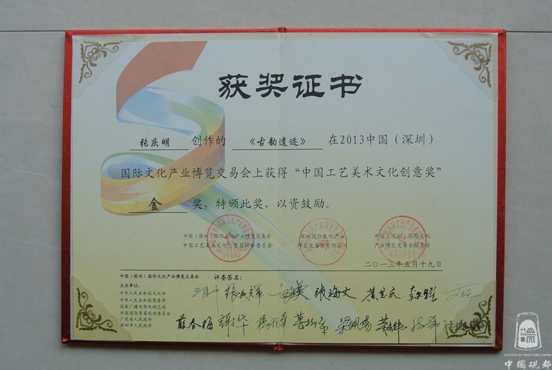 古韵遗迹砚获奖证书