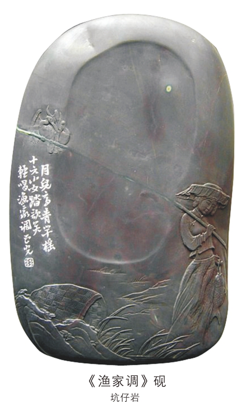 渔家调砚