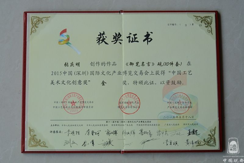 御笔名言砚获奖证书