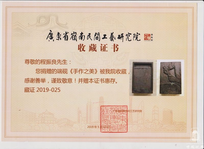 岭南民间工艺证书2 (1)